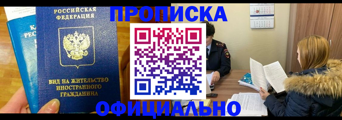 временная регистрация собственник в Тереке
