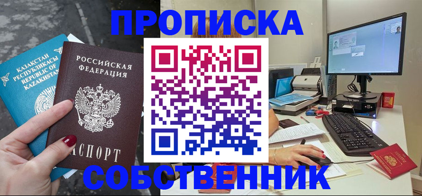 прописка паспорт в Тереке