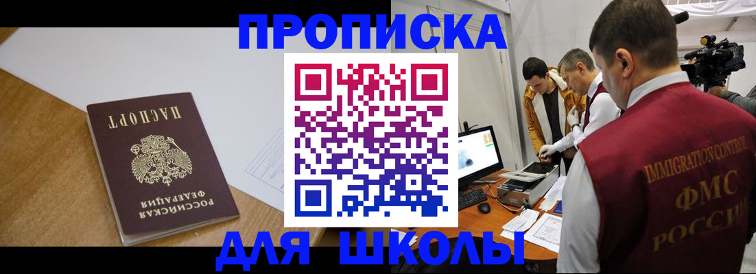 регистрация для школы в Тереке