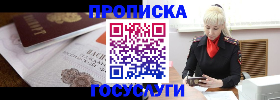 временная регистрация купить в Тереке