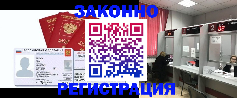 прописка ребенка в Тереке